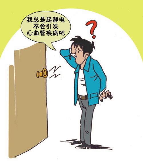 靜電對人體有什么危害？