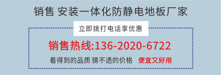 深圳防靜電地板供應商